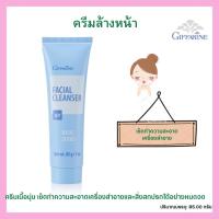 ราคา คลีนซิ่ง กิฟฟารีน ครีมล้างหน้า เช็ดทำความสะอาดเครื่องสำอาง (18777100866)