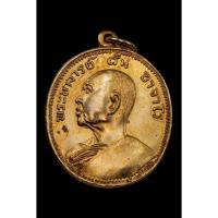 ราคา เหรียญหลวงปู่ฝั้น รุ่น 9 พระอาจารย์ฝั้น อาจาโร (19447346123)