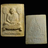 ราคา พระผงหลวงพ่อเงิน วัดบางคลาน จ.พิจิตร เนื้อแตกลายงาธรรมชาติ (42212266908)