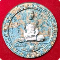 ราคา หลวงพ่อรวย วัดตะโก รุ่นจตุคาม บารมีธรรม ปี2550 แท้ทัน มีเจิมแท้ (11091212728)