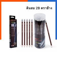 ราคา ดินสอ 2B ตราช้าง รุ่นทำข้อสอบ ดินสอดำ ดินสอไม้ สอบบี Exam เกรด คุณภาพสูง แถมยางลบ Elephant US.Station (29679326414)