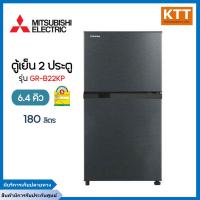 ราคา Toshiba ตู้เย็น 2ประตู รุ่น GR-B22KP ขนาด 6.4 คิว รับประกันศูนย์++ (3233168179)