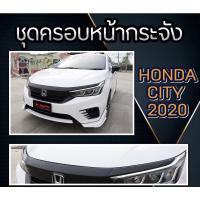 ราคา ส่งฟรี!!! ครอบหน้ากระจัง Honda City 2020 3 ชิ้น สีดำเงา (21037540393)