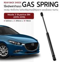 ราคา ETUNE - โช๊คฝาท้าย MAZDA 3 Skyactive BM 2015-2019 โช๊คอัพฝาท้าย โช๊คฝากระโปรงหลัง มาสด้า 2 - Rear Back Shock Gas Spring (29507985746)
