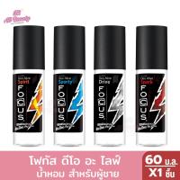 ราคา โฟกัส ดีโอ อะ ไลฟ์ น้ำหอมสำหรับผู้ชาย 60 ม.ล. (24184786779)