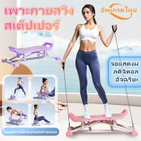 ราคา พร้อมส่งสไลเดอร์ใหม่ เครื่องมัลติฟังก์ชั่น Stepper การออกกำลังกายที่ขาผอม อุปกรณ์ออกกำลังกายที่บ้าน คาร์ดิโอที่สมดุล (40018242811)