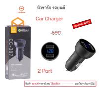 ราคา mcdodo car charger cc 387 2 port ที่ชาร์จรถ ที่ชาร์จเร็วในรถ ของแท้ 12v 24v หัวชาร์จรถ original ชาร์จรถยนยต์ ชาร์จเร็ว (25519828865)
