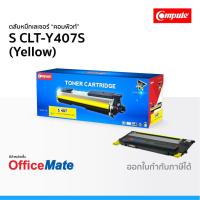 ราคา ตลับหมึก SAMSUNG CLT-Y407S สีเหลือง Yellow ใช้กับรุ่น CLP 320 CLP 325 CLX 3180 CLX 3185 CLT 407 (3954389971)