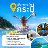 ราคา [E-Voucher] Backpackontour แพ็คเกจเที่ยวกระบี่ 3 วัน 2 คืน 1,990/ท่าน (2313930617)