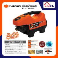 ราคา เครื่องฉีดน้ำแรงดัน 105บาร์ PUMPKIN 42214 / NY-105 New York (10218173553)