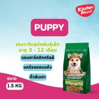 ราคา Kitchen Flavor อาหารสุนัขสูตร Small Breed Puppy สำหรับลูกสุนัขอายุ 3-12 เดือน (1.5 KG) (27092644085)