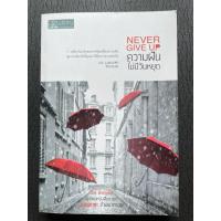 ราคา ความฝันไม่มีวันหยุด / กล้าพอไหม เป็นนายตัวเอง (มือ2) (29338483803)