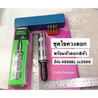 ราคา ไขควงตอก พร้อมหัวตอก4หัว ในกล่องเหล็ก รุ่น2500 Impact Driver (4938786173)
