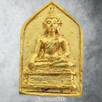 ราคา เหรียญหล่อพระพุทธสิหิงค์ นครบาลเพชรบูรณ์ ป.พิบูล หลังหลักเมืองจังหวัดเพชรบูรณ์ ไม่ทราบปี (29777990530)