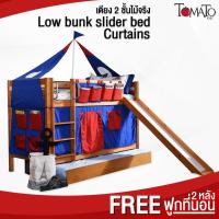 ราคา เตียง2ชั้นไม้จริง Low bunk Slider bed + ม่านตกแต่ง ขนาด 3.5ฟุต แบรนด์ดัง Tomato KidZ แถมฟูก 2 หลัง เตียงนอนสองชั้น ... (9911942993)