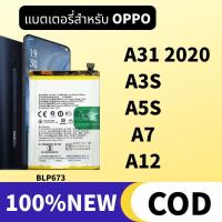 ราคา OPPO แบตเตอรี่ A31 2020 Battery แบต A3S A5S A7 A12 (53052313680)