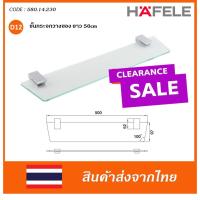 ราคา ชั้นวางของในห้องน้ำ ราวพาดผ้า Hafele ลดล้างสต๊อก หลายรายการ ฟรีค่าจัดส่ง เก็บเงินปลายทางได้ (5133961947)