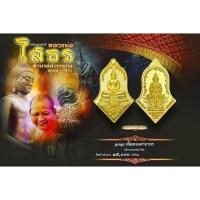ราคา เหรียญ หลวงพ่อโสธร ท้าวเวสสุวรรณโณ รุ่นสยบไพรีพินาศ หลวงพ่ออิฏฐ์ วัดจุฬามณี (10674355689)