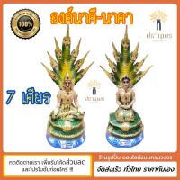 ราคา ถ่ายงานจริง✅องค์พญานาค องค์นาคี-องค์นาคา 7 เศียร แต่งสวย (19172921547)