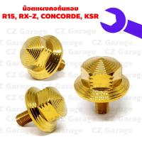 ราคา น๊อตแผงคอเจดีย์ลาย R15, RX-Z, CONCORDE, น๊อตแผงคอR15, น๊อตแผงคอRX-Z, น๊อตแผงคอคอนคอร์ด, น๊อตแผงคอ KSR (14583951600)