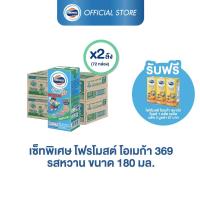 ราคา เซ็ทพิเศษ[ขายยกลังx2] โฟร์โมสต์ โอเมก้า 369 รสหวาน 180มล (36กล่อง/ลัง) ฟรี โอเมก้า สมาร์ท โกล์ด 1พลัส รสจืด 180mlx3 (43913937890)