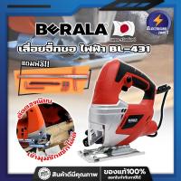 ราคา BERALA เลื่อยจิ๊กซอ ไฟฟ้า เกรดญี่ปุ่น BL-431 460W เลื่อยฉลุจิ๊กซอว์ เลื่อยฉลุ จิ๊กซอว์ เลื่อย เลื่อยไฟฟ้า (21275796601)