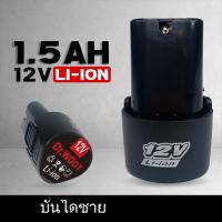 ราคา แบต Type B ส่งจากไทย แบตเตอรี่ Bolid Li-ion 12V แท้ แบตสว่านไร้สาย 12 โวลล์ Li-on ใช้กับสว่านไร้สาย (29115833390)