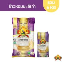 ราคา ข้าวหอมมะลิเก่า ขนาด5KG1ถุง + ข้าวหอมมะลิเก่า ขนาด1KG 1อัน ตราพญาไอยรา (43114303454)