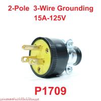 ราคา P1709 QUBIX P1709 ปลั๊กยางตัวผู้3ขา 15A 3W 15A/125VAC ปลั๊กยาง3ขา (23576707302)