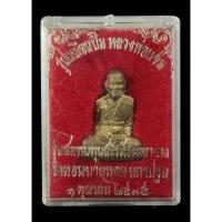 ราคา รูปเหมือนปั๊มหลวงพ่อแช่ม (23321555031)