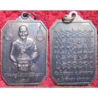 ราคา รหัส00307 เหรียญหลวงพ่อสม วัดโพธิ์ทอง รุ่นไหว้ครู หลังยันต์เกราะเพชร (2133909576)