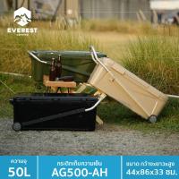 ราคา EVEREST COOLER BOX กระติกน้ำแข็ง ถังแช่อเนกประสงค์หูอลูมิเนียมปรับได้ ความจุขนาด50ลิตร รุ่น AG500 AH (4677445979)