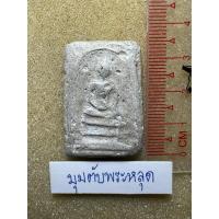 ราคา พระสมเด็จไม่รู้ที่ พระลึกลับ เก่าๆแปลกๆ (42905092718)