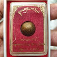 ราคา ลูกอมขุมทรัพย์ หลวงพ่อชำนาญ วัดบางกุฎีทอง (15312209692)