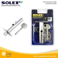 ราคา SOLEX กุญแจช่องชาร์ป ช่องเซอร์วิส ช่องท่อ L001 (5258929488)