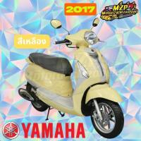 ราคา ชุดสี แฟริ่ง กาบ (แท้ศูนย์) 2BL GRAND FILANO125S ปี 2017 (สีเหลือง) ชุดสี,แฟริ่ง YAMAHA (3294182213)