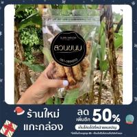 ราคา กล้วยเล็บมือนางทอดกรอบ 250 / 500 g. (10078042780)