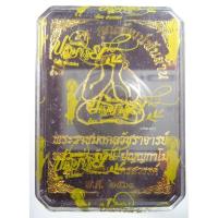 ราคา ปิดตาคุณพัฒน์พันล้าน หลวงพ่อพัฒน์ วัดห้วยด้วน นครสวรรค์ ลุ้นเนื้อ (12251247419)