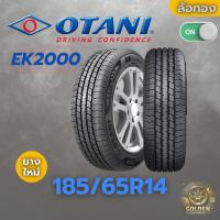 ราคา ยางรถยนต์ OTANI EK2000 185/65R14 ยางใหม่ 1 เส้น (26774738797)