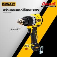 ราคา DEWALT - DCD805N-B1 สว่านกระแทกไร้สาย 13mm.(1/2") 20V-BL (29974237856)