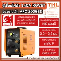 ราคา KOVET เครื่องเชื่อมไฟฟ้า MMA 140A 220V รุ่น ARC-200GEII ตู้เชื่อมไฟฟ้า MMA ตัวเล็ก พกพาสะดวก (54652076708)