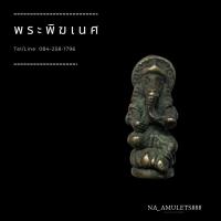 ราคา รูปหล่อพระพิฆเนศ เนื้อสัมฤทธิ์ (6792165128)