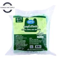 ราคา aro plastic handle bag recycle เอโร่ ถุงหูหิ้วรีไซเคิล 6x11 นิ้ว 1 กก. ถุงพลาสติกหูหิ้วรีไซเคิล (27293018195)