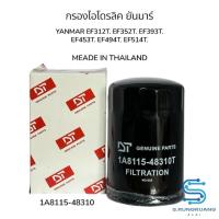 ราคา DT. กรองไฮโดรลิครถไถยันมาร์ (28293673616)