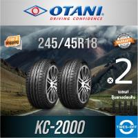 ราคา ผ่อน0% (ส่งฟรี) OTANI 245/45R18 (2เส้น) รุ่น KC2000 ยางใหม่ ผลิตปี2021 ขอบ18 ขนาดยาง 245 45 R18 (15012018816)