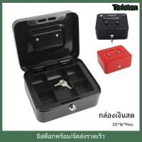 ราคา เซฟหิ้ว กล่องเซฟ กันไฟ เซฟอเนกประสงค์ ขนาดเล็กกระทัดรัด มีหูหิ้ว พร้อมกุญแจ Cash Box (24994459016)