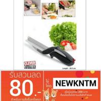 ราคา Clever Cutter มีดหั่นพร้อมเขียงแบบ 2-in-1   (165587729)