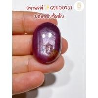 ราคา ธนาภรณ์✨GSH00731 พลอยทับทิมสีม่วง(ดิบ) 58.85 กะรัต พลอยดิบ มีเหลือบ มีลายชั้นหินสีสนิม (20537348889)