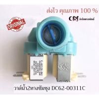 ราคา (แท้)วาล์วน้ำเข้าเครื่องซักผ้า2ทางซัมซุง(SAMSUNG)ฟ้า( DC62-00311C ) อะไหล่ /เครื่องซักผ้า (3278867555)