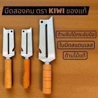ราคา ตรา kiwi แท้ มีดสองคม มีดปอกเปลือก พร้อมที่ขูดเกล็ดปลาและที่เปิดขวด (40473126672)